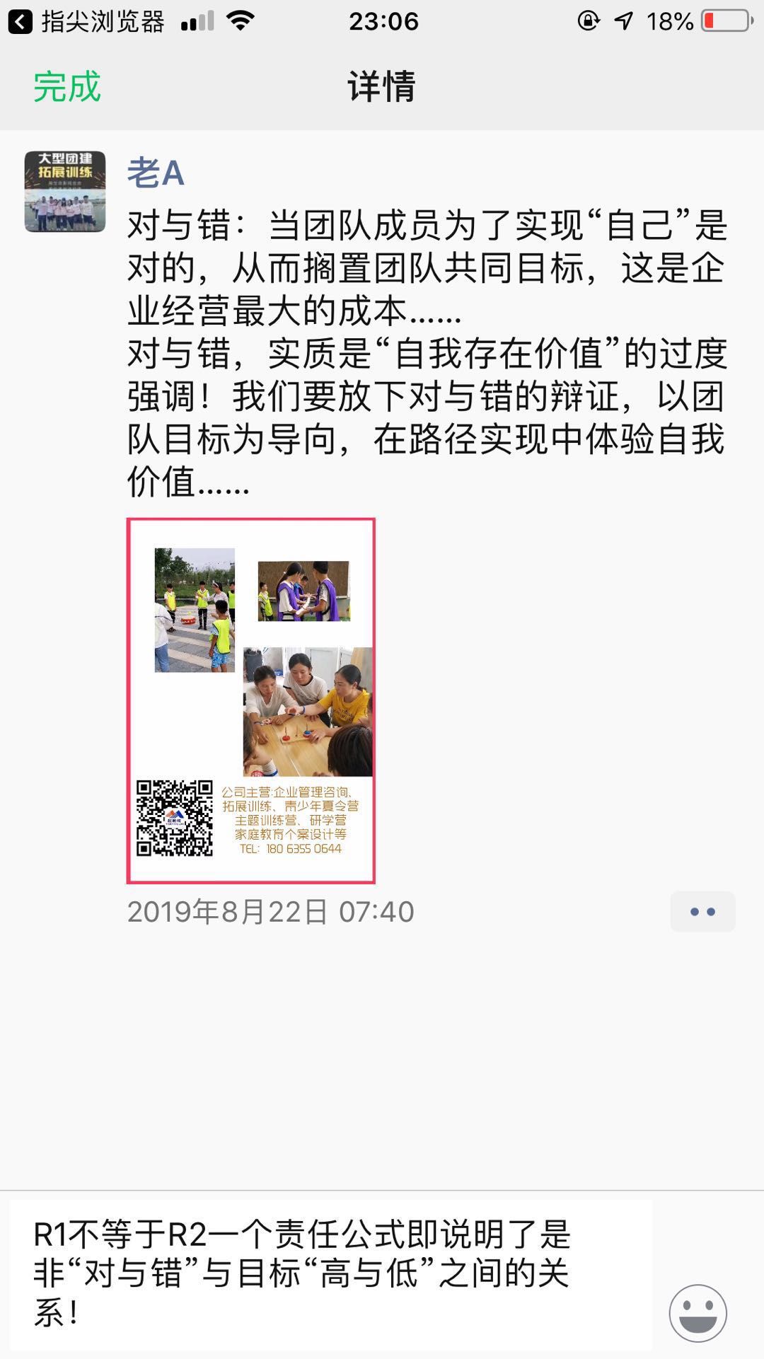 迷信管理故事哲理名言，不如学会责任现象公式更有新高度！